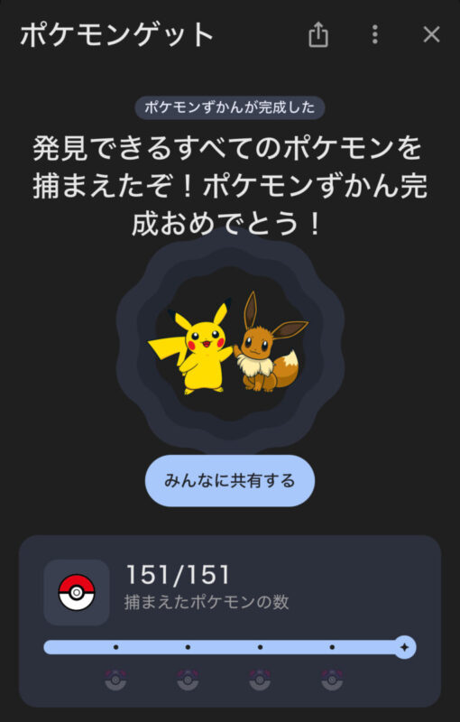 『ゲットだぜ』秋田市の不動産、新築住宅、新築一戸建てなら プライムハウスにお任せ！　加藤香月