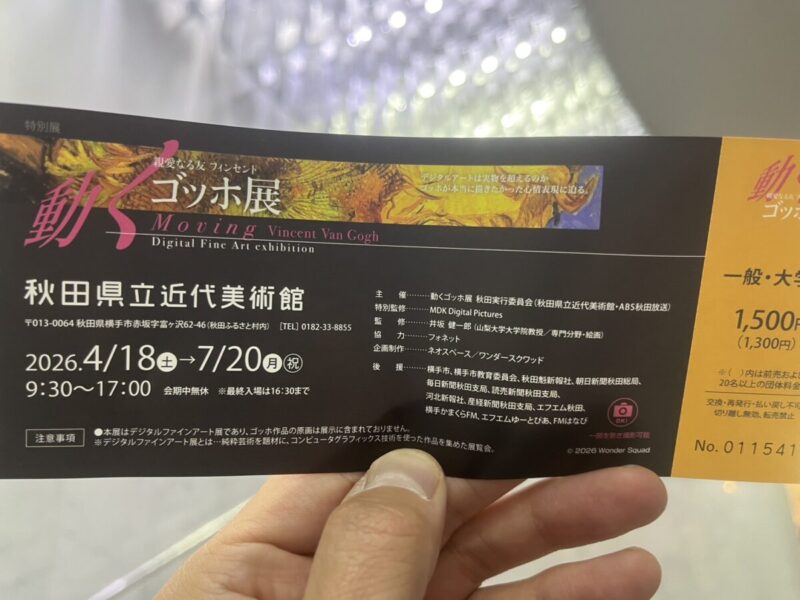 「　ゴッホ展とモササウルス　」秋田市の不動産、新築住宅、新築一戸建てなら プライムハウスにお任せ！