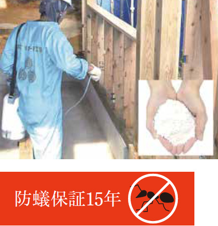 防蟻保証１５年