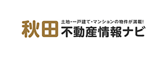 土地・一戸建て・マンションの物件が満載！秋田不動産情報ナビ