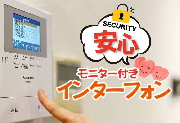 【画面付きインターフォン】