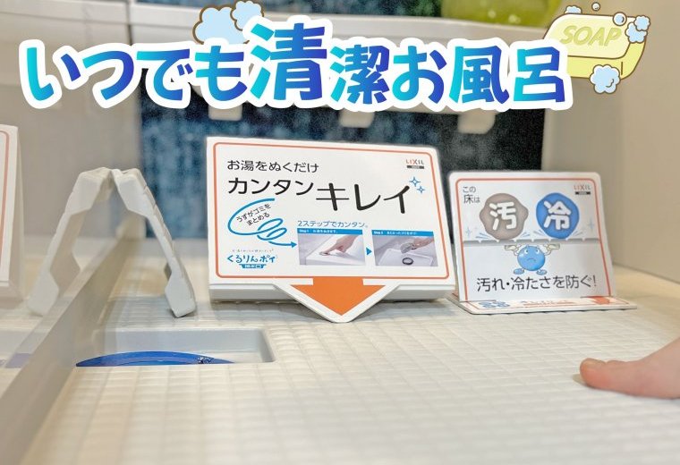 【キレイサーモフロア】　