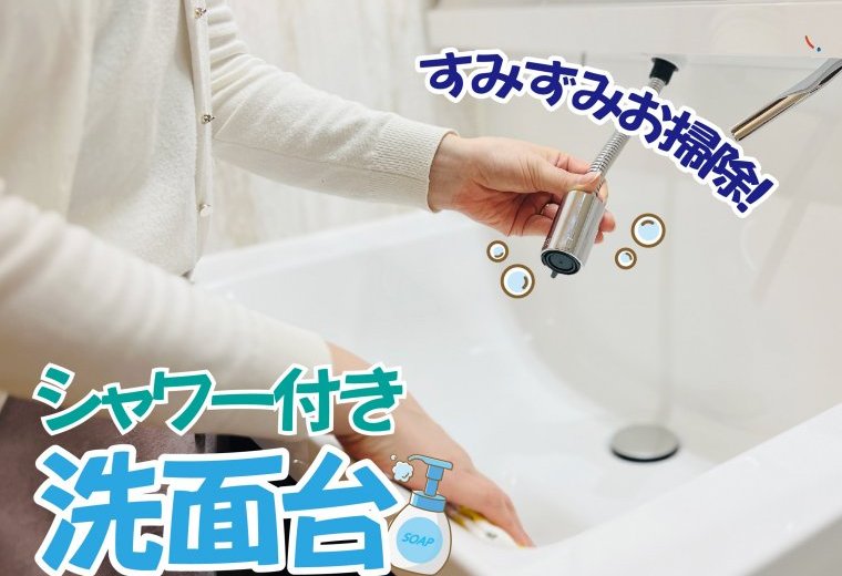 【洗面台】　