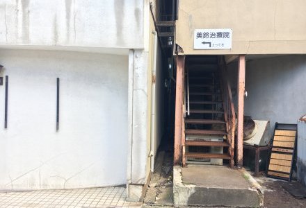 由利本荘市中竪町