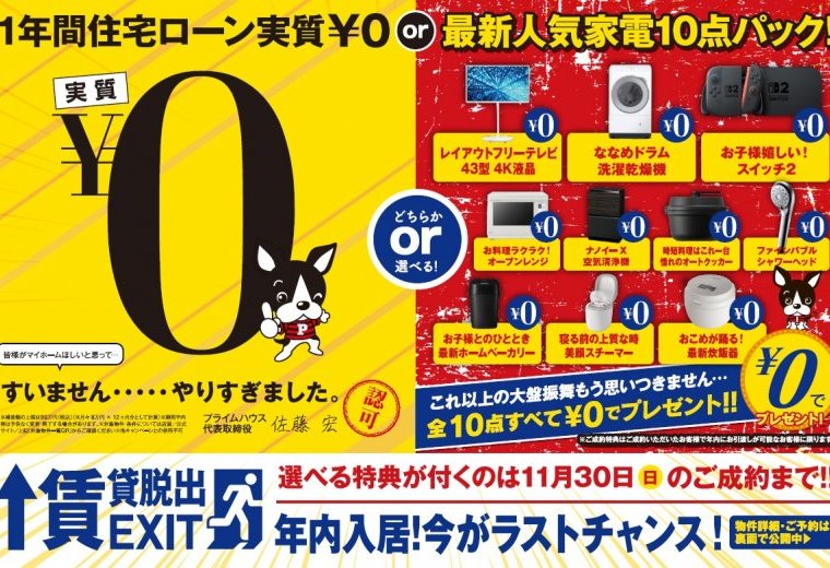 【選べる成約特典2選】