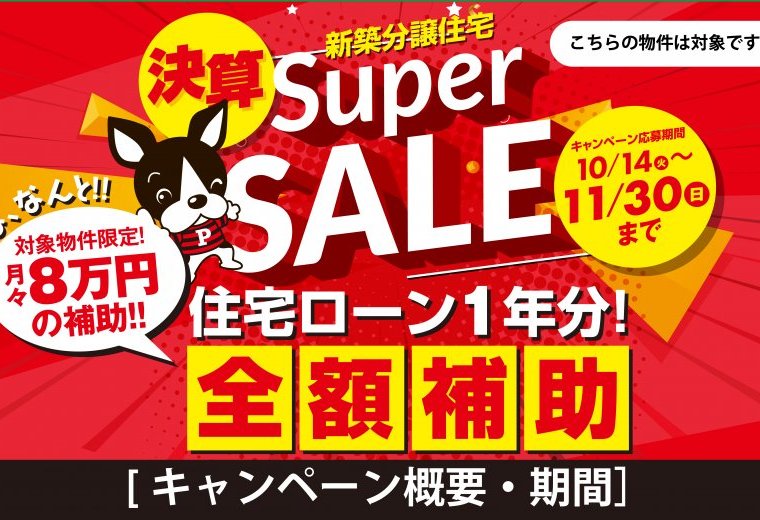 【キャンペーン概要・期間】