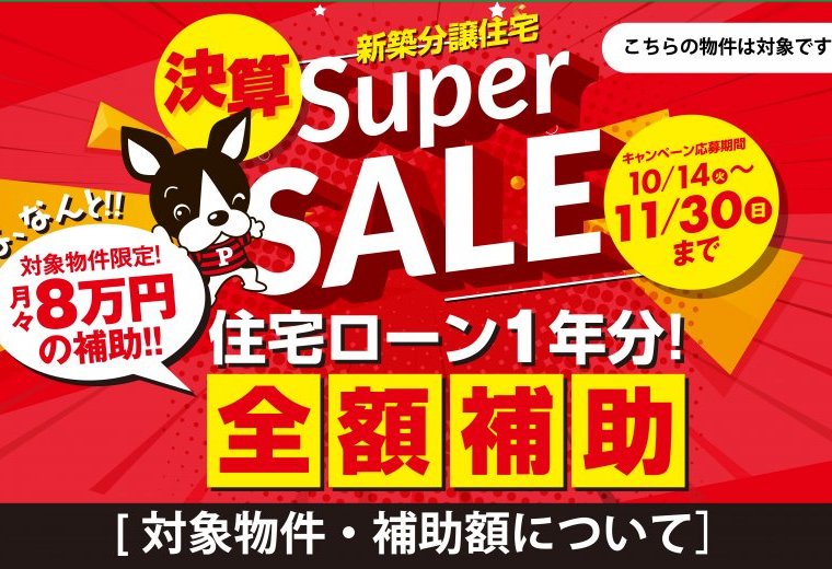 【対象物件・補助額について】