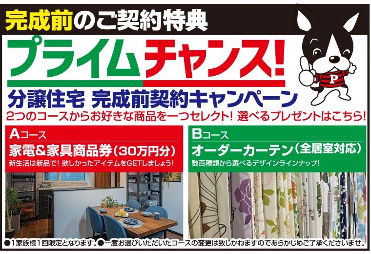 ■完成前の物件を契約で…