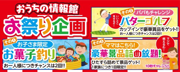 ■お祭り企画