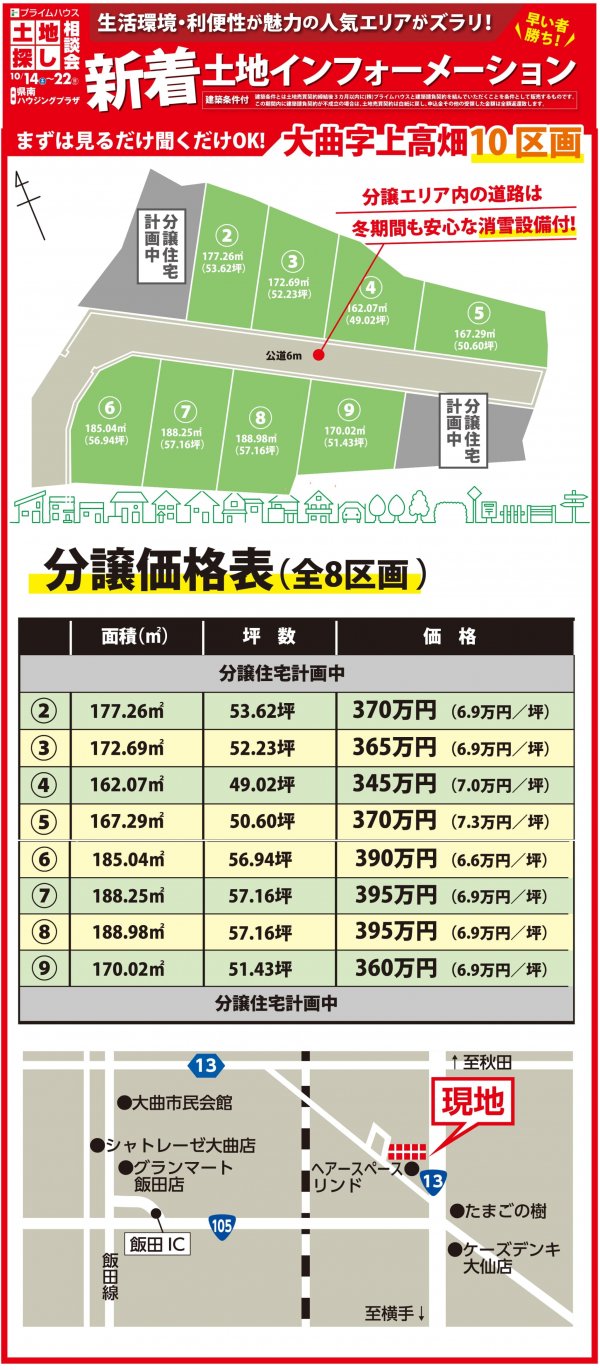 大曲字上高畑 おすすめポイント!