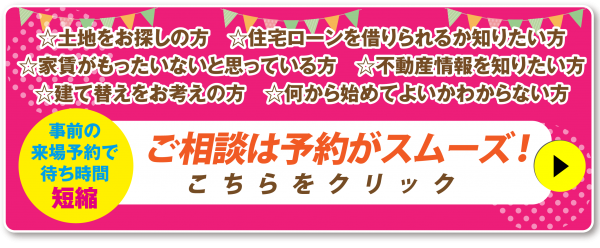 ※プライムハウスの来場特典2万円は適用となりません