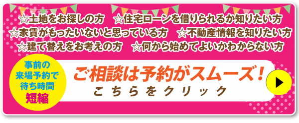※プライムハウスの来場特典2万円は適用となりません