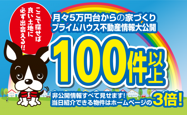 ■大仙市・横手エリアの土地・建売情報を大公開!