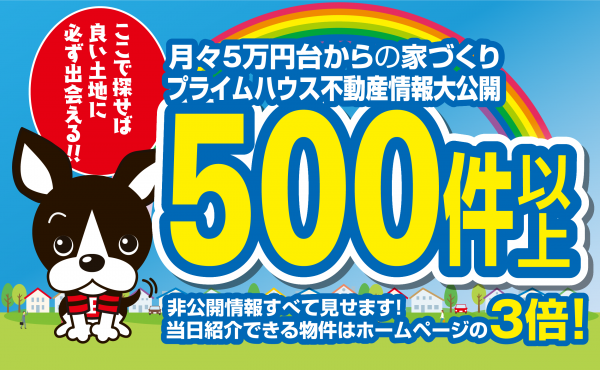 ■秋田市エリアの豊富な土地・建売情報を大公開!
