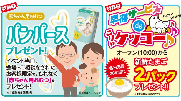 ■おむつ＆新鮮卵プレゼント♪