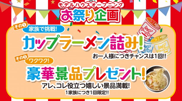 ■お祭り企画