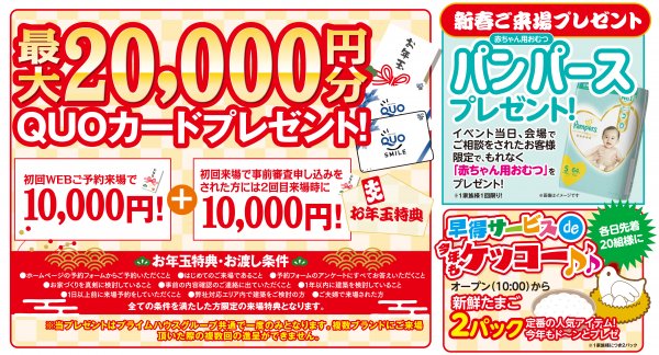 🎍最大２万円のお年玉🎍