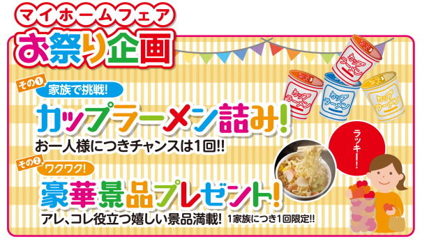 ■家族で楽しいお祭りイベント