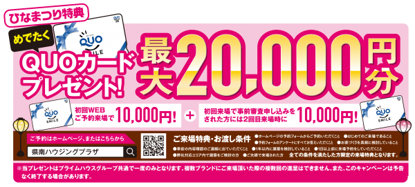 ■最大20,000円のクオカード!