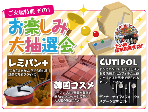■ご来場特典①🎀