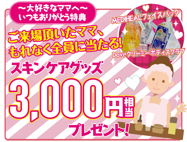 ■母の日限定特典💐