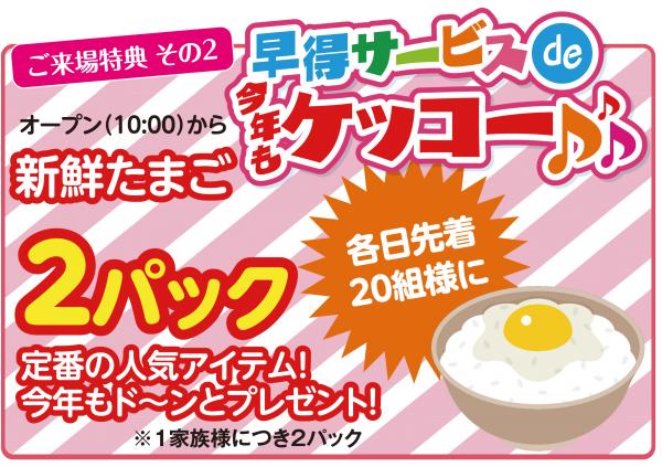 ■ご来場特典②🎀