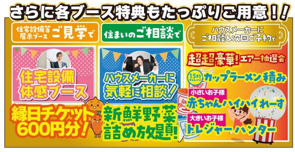 ■相談ブースでもらえる超最高な特典チケット