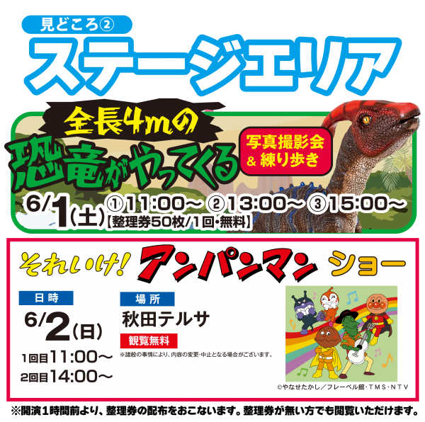 ■おたのしみのステージエリア🦖