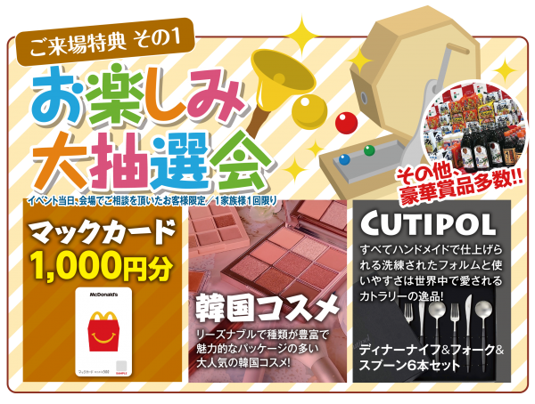 ■ご来場特典①🏵️