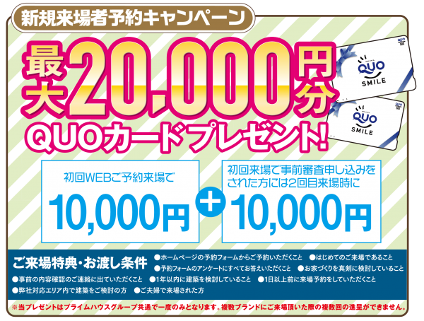■最大20,000円のクオカード!
