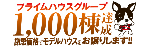 【大館】モデルハウス販売会🏠