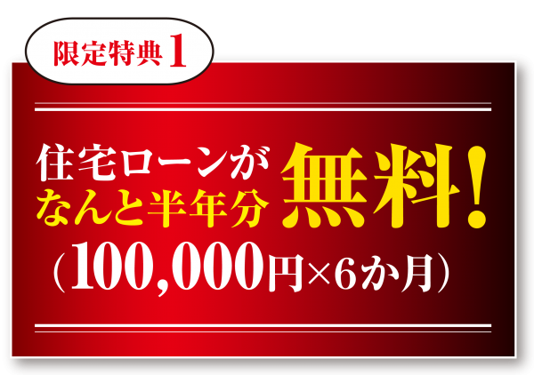 ■総額160万円相当!限定特典①✨