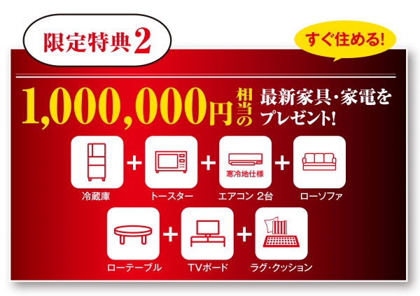 ■総額160万円相当!限定特典②✨