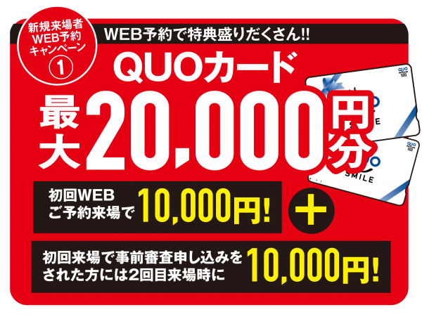 ■WEB予約キャンペーン①✨