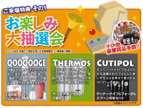 ■ご来場特典 その1