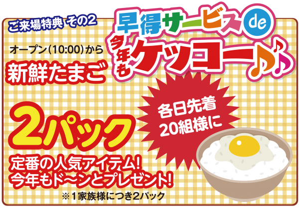 ■ご来場特典 その2