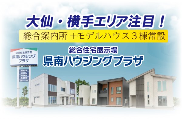 【県南エリア】クリスマス家まつり~大型補助金キャンペーン~