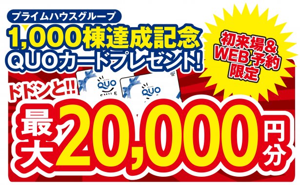 ▶初来場&事前WEB予約特典!