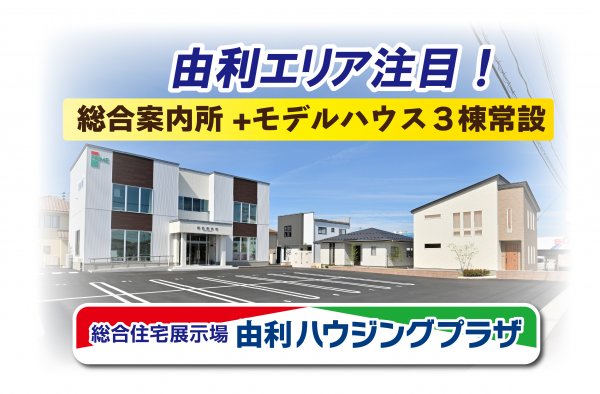 【由利エリア】クリスマス家まつり~大型補助金キャンペーン~