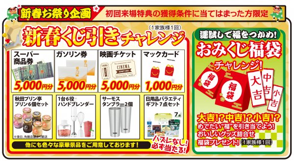 ▶新春お祭り企画!🎍