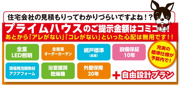 ▶コミコミでわかりやすい価格!