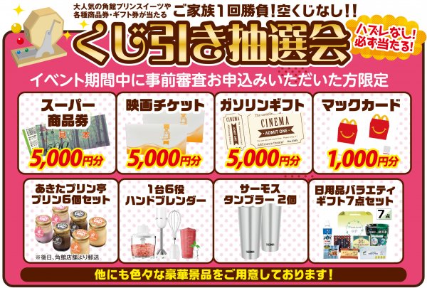 ▶くじ引き抽選会開催🍫