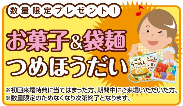 ▶数量限定！スペシャルプレゼント✨