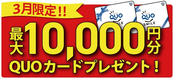 ▶3月限定！来場特典✨
