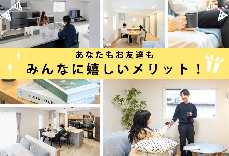 紹介キャンペーン