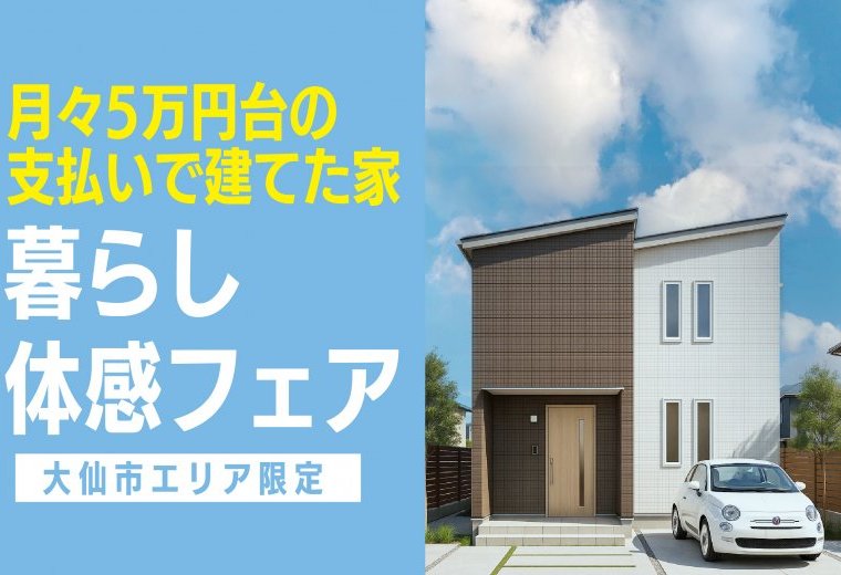 プライムハウス | 秋田県で新築戸建て着工棟数No.1 -注文住宅・分譲住宅・建売・土地探し