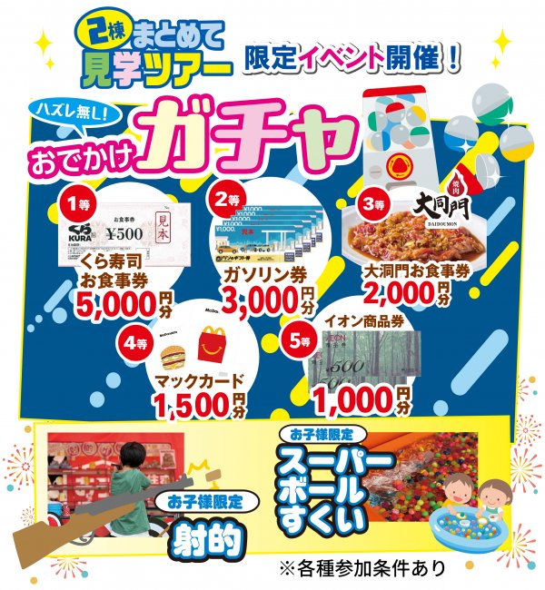 🎁 イベント参加条件