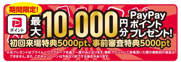 ※予約フォーム記載の獲得条件を必ずお読みください。