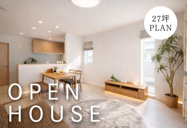 [27坪/2階建て]OPEN HOUSE