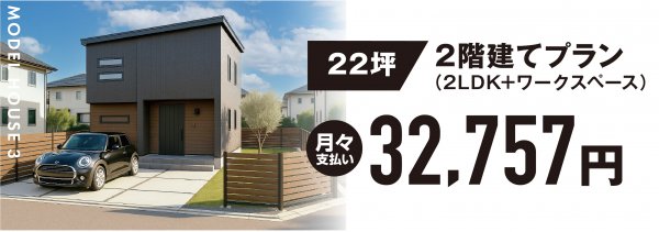 住まうほどに暮らしやすさを実感いただけるプラン